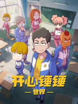 国创机甲动漫机械之心在线观看